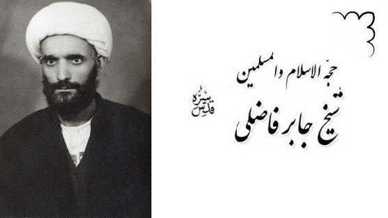 شیخ جابر فاضلی